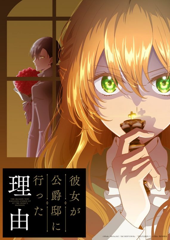 Comment j’ai survécu au manoir Wynknight va être adapté en anime