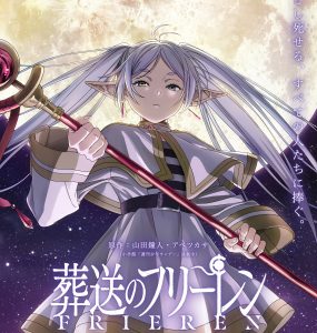 Visuel d'annonce de l'anime Frieren