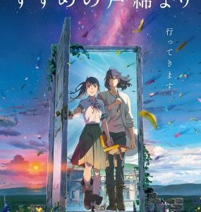 Affiche du film Suzume
